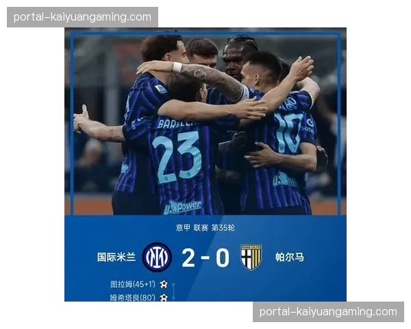 国际米兰1-0击败AC米兰，图拉姆制胜球助蓝黑军团稳固榜首